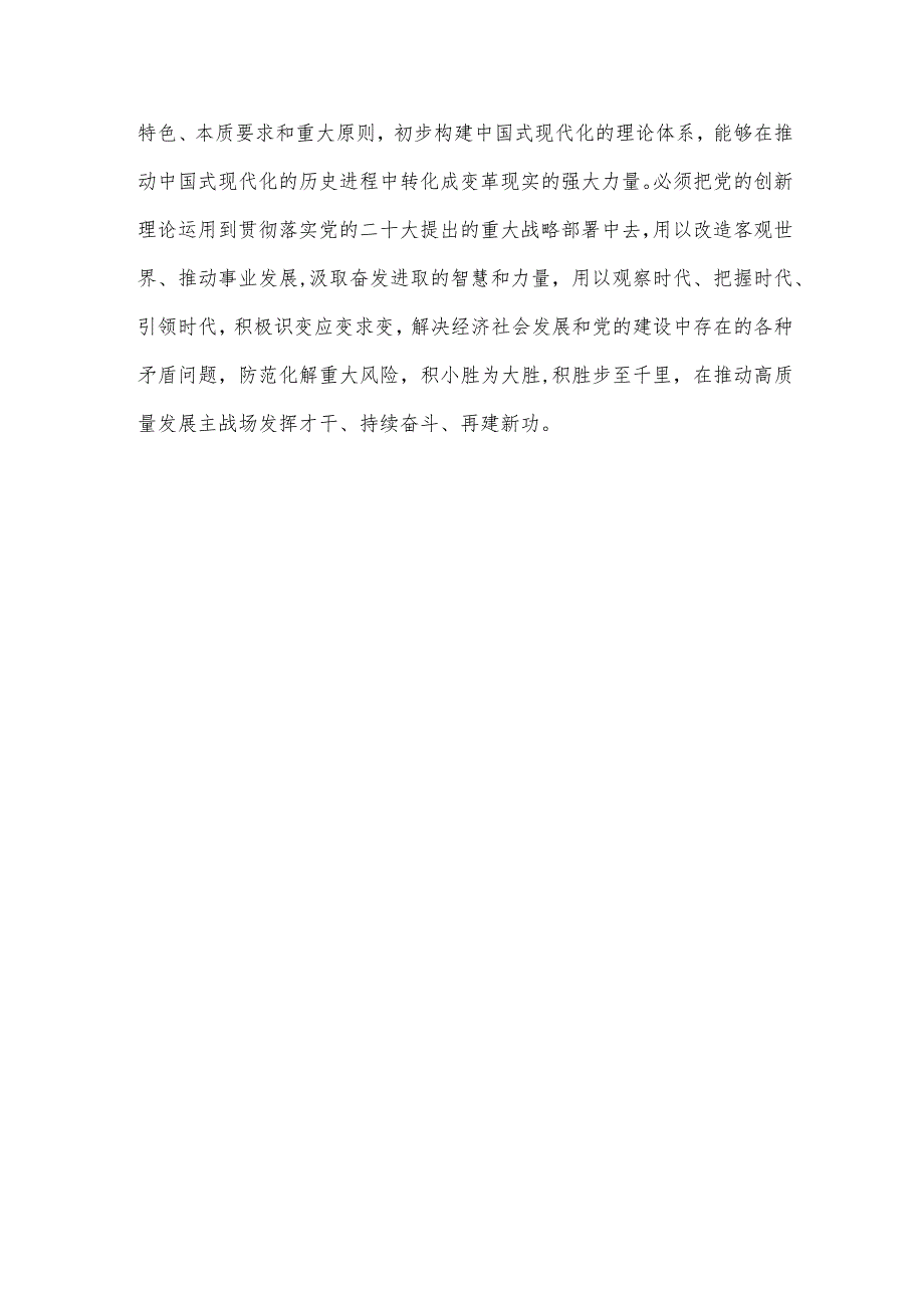 学思想、强党性、重实践、建新功心得体会交流发言材料《合集》.docx_第3页