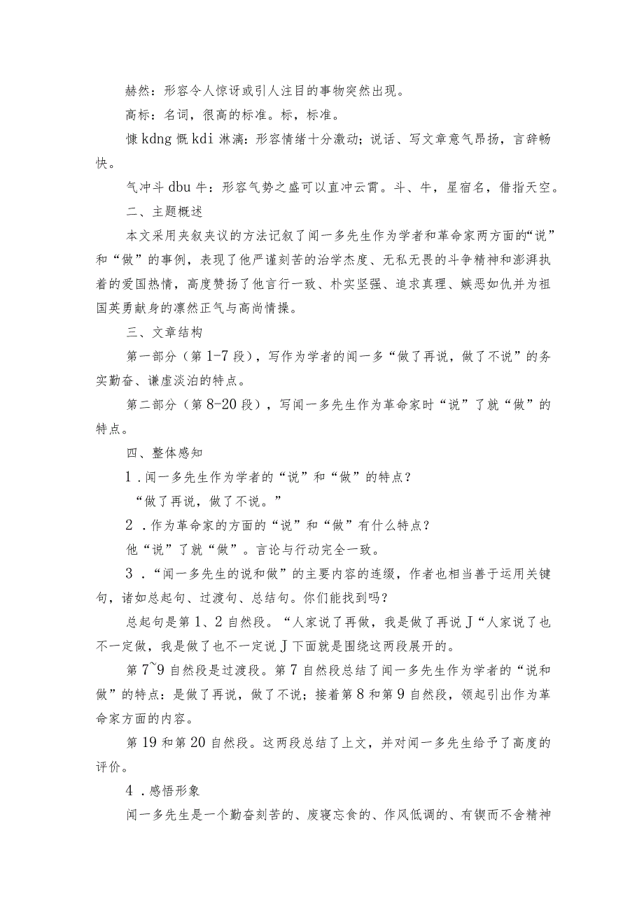 第2课《说和做——记闻一多先生言行片段》知识点梳理 一等奖创新教案.docx_第2页