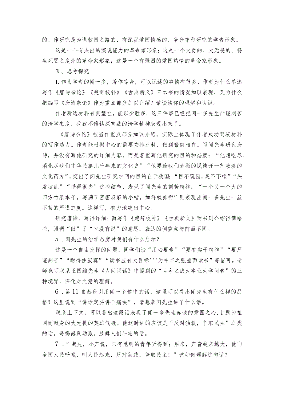 第2课《说和做——记闻一多先生言行片段》知识点梳理 一等奖创新教案.docx_第3页