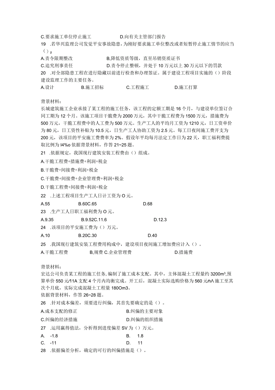 2023施工管理复习题集综合测试题.docx_第3页