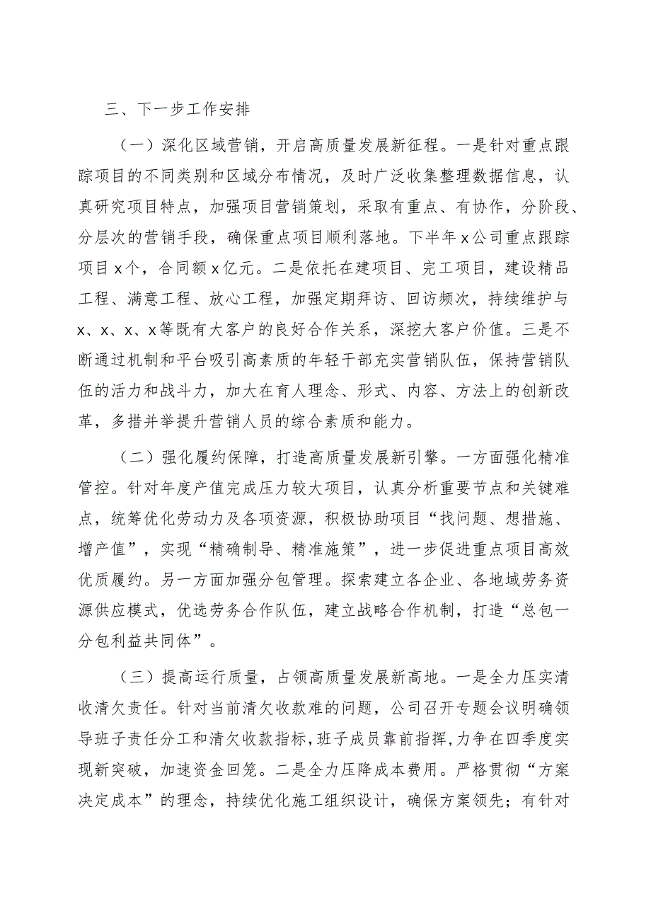 国企总经理在2023年集团半年工作会上的汇报.docx_第2页