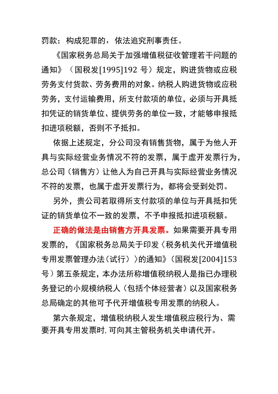 由卖方分公司开具增值税发票是否属于不合规的发票.docx_第2页