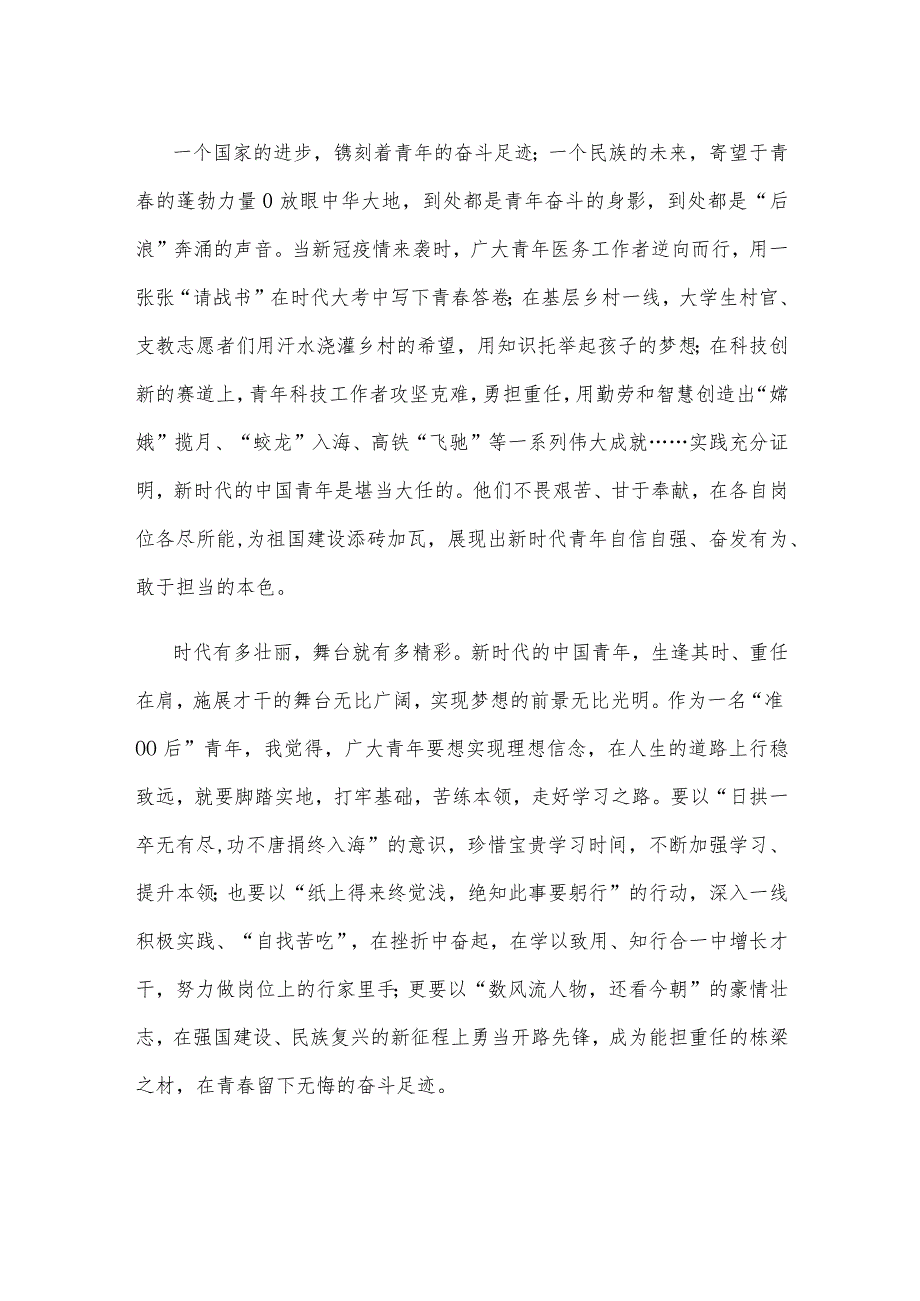 学习贯彻团十九大会议精神心得体会.docx_第2页