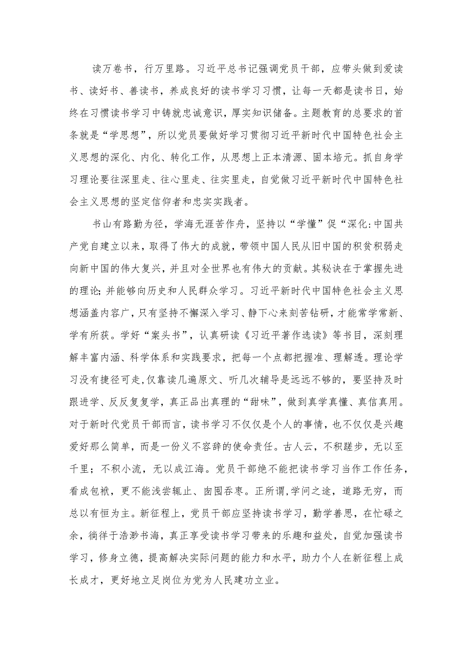 【“以学增智”主题教育研讨材料】2023主题教育“以学增智”专题学习研讨交流心得体会发言材料最新版九篇合辑.docx_第3页