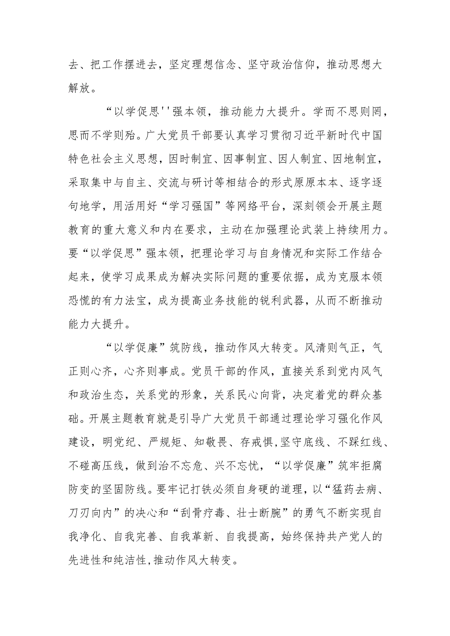 以学铸魂以学增智以学正风以学促干交流发言心得主题教育(精选资料).docx_第3页