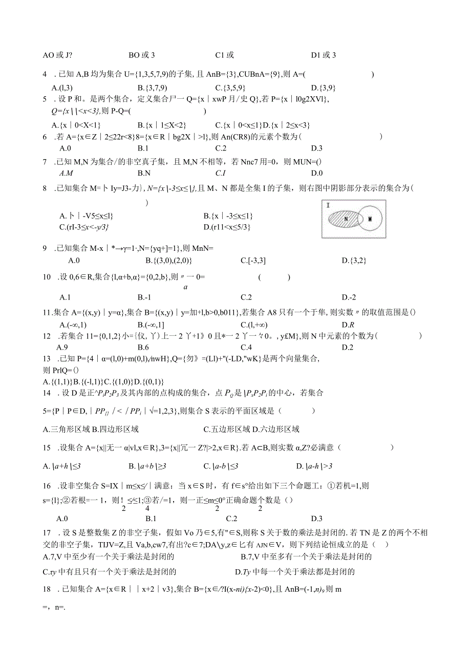 1(文理)集合的一轮复习知识点和典型例题.docx_第3页