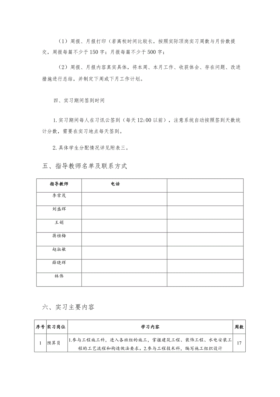 陕西铁路工程职业技术学院顶岗实习任务书及指导书.docx_第3页