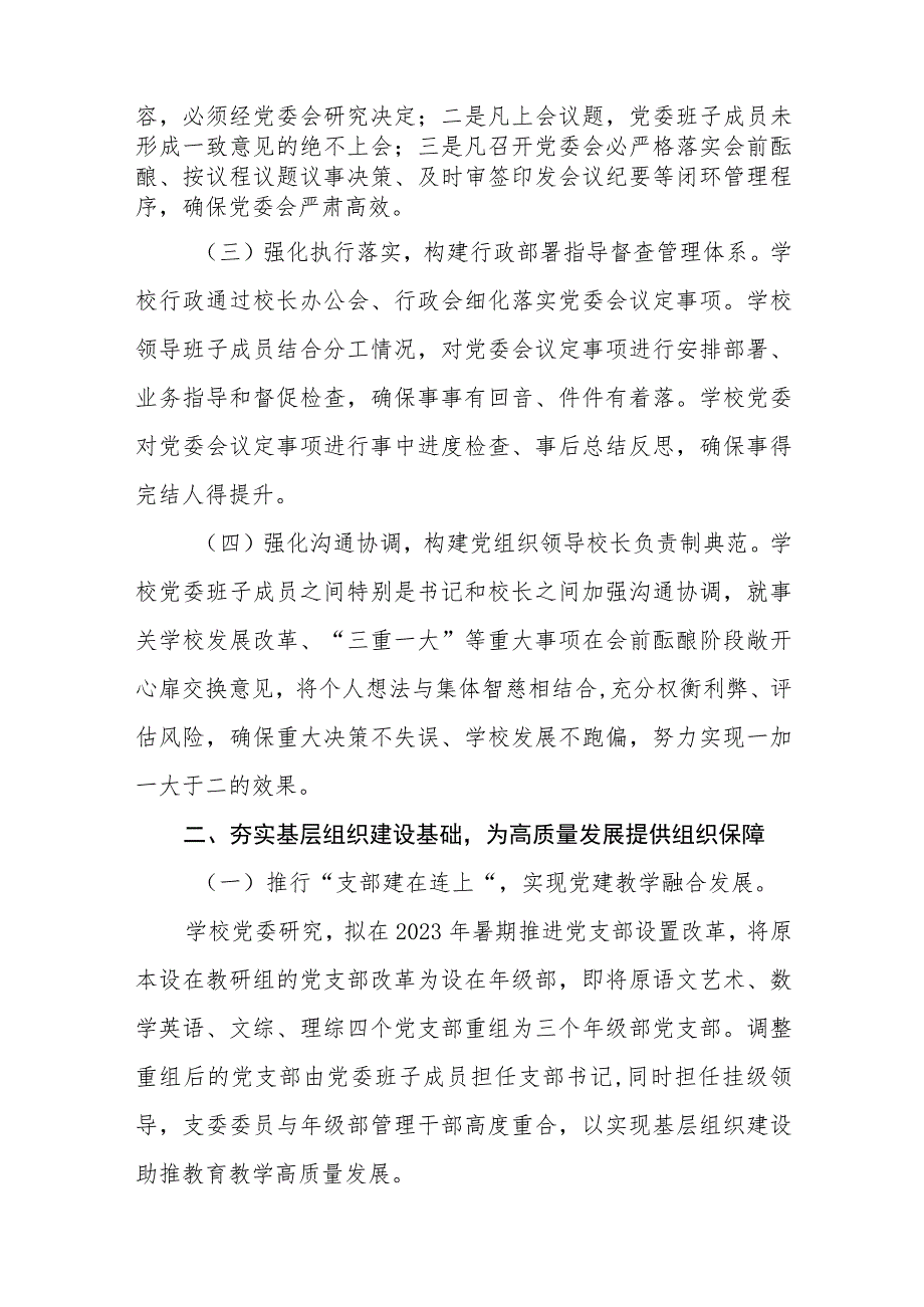 2023推进建立中小学党组织领导下的校长负责制工作情况总结汇报精选版八篇合辑.docx_第2页