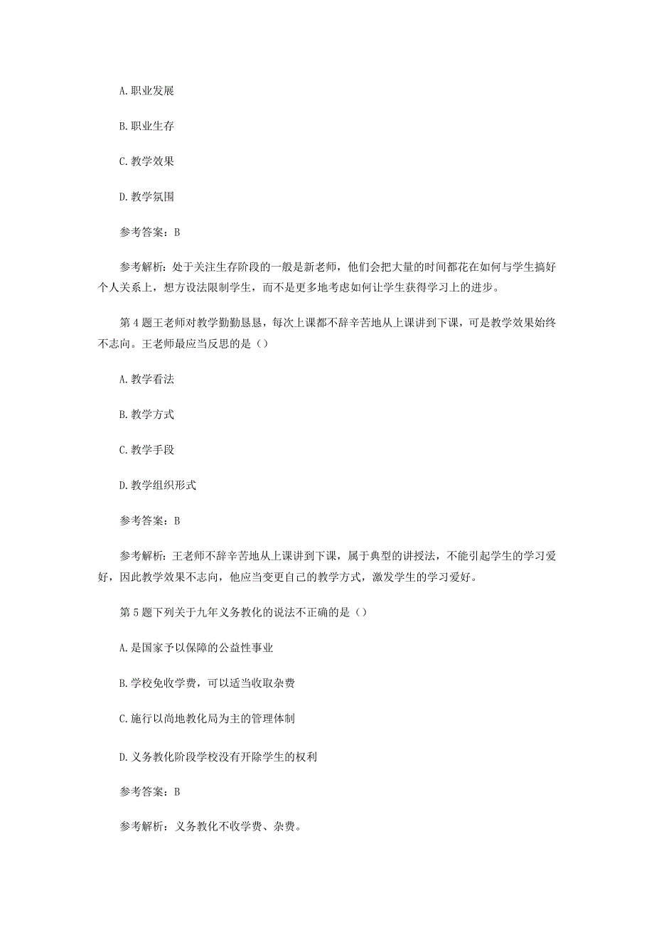 2023上半年河北教师资格证《中学综合素质》真题.docx_第2页