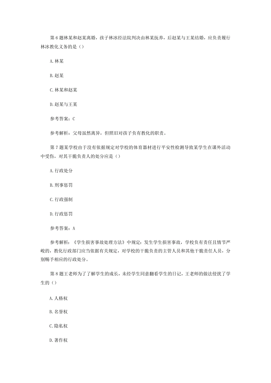 2023上半年河北教师资格证《中学综合素质》真题.docx_第3页