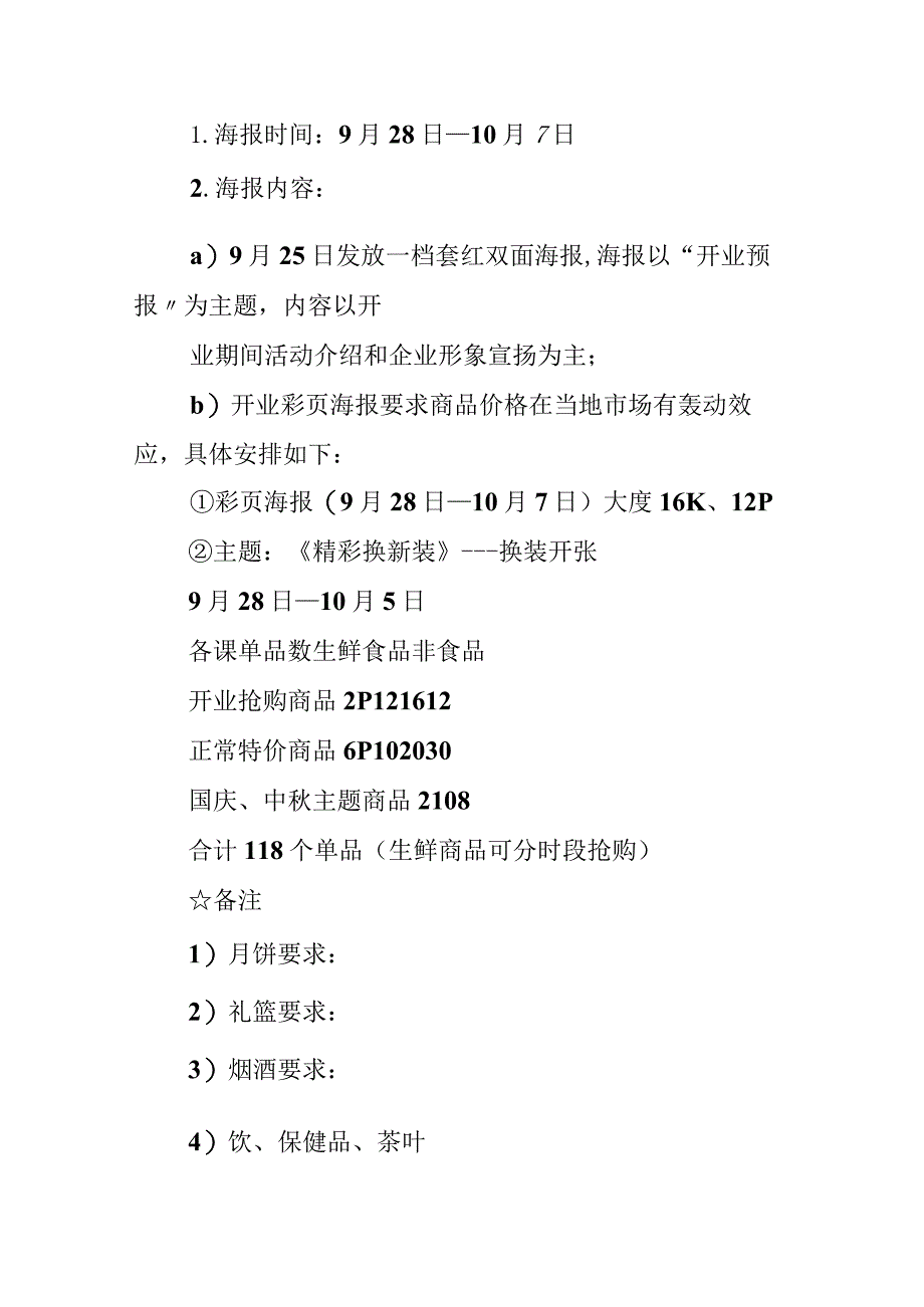 超市促销活动方案主题策划.docx_第2页