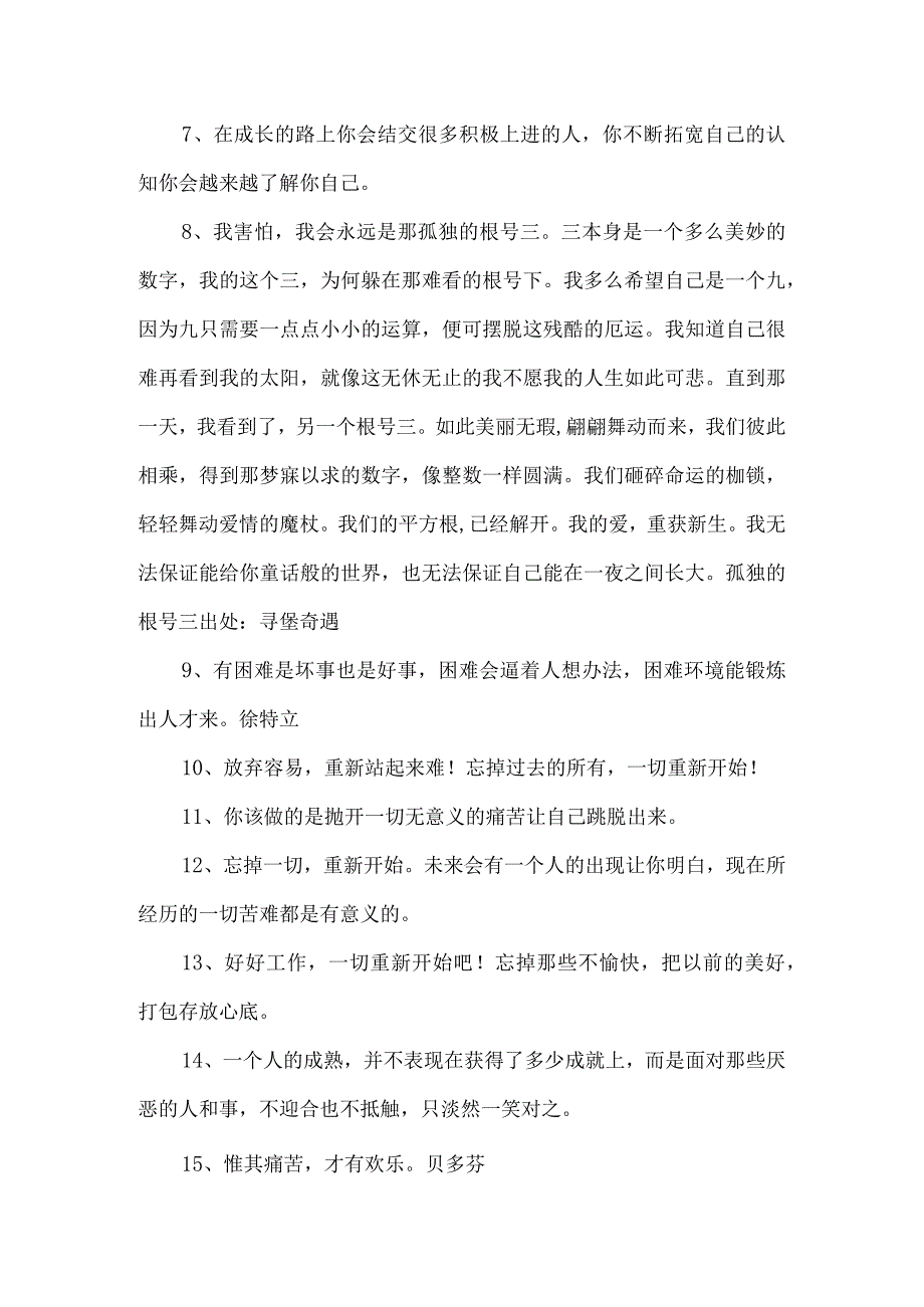 重获新生的句子.docx_第2页