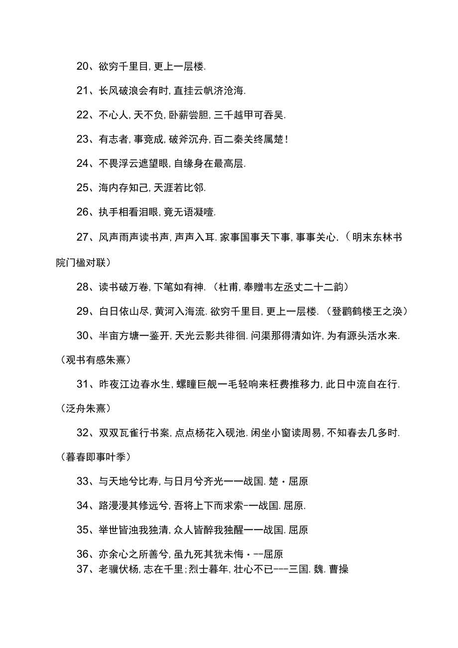 表达乐观积极向上的古诗词.docx_第2页