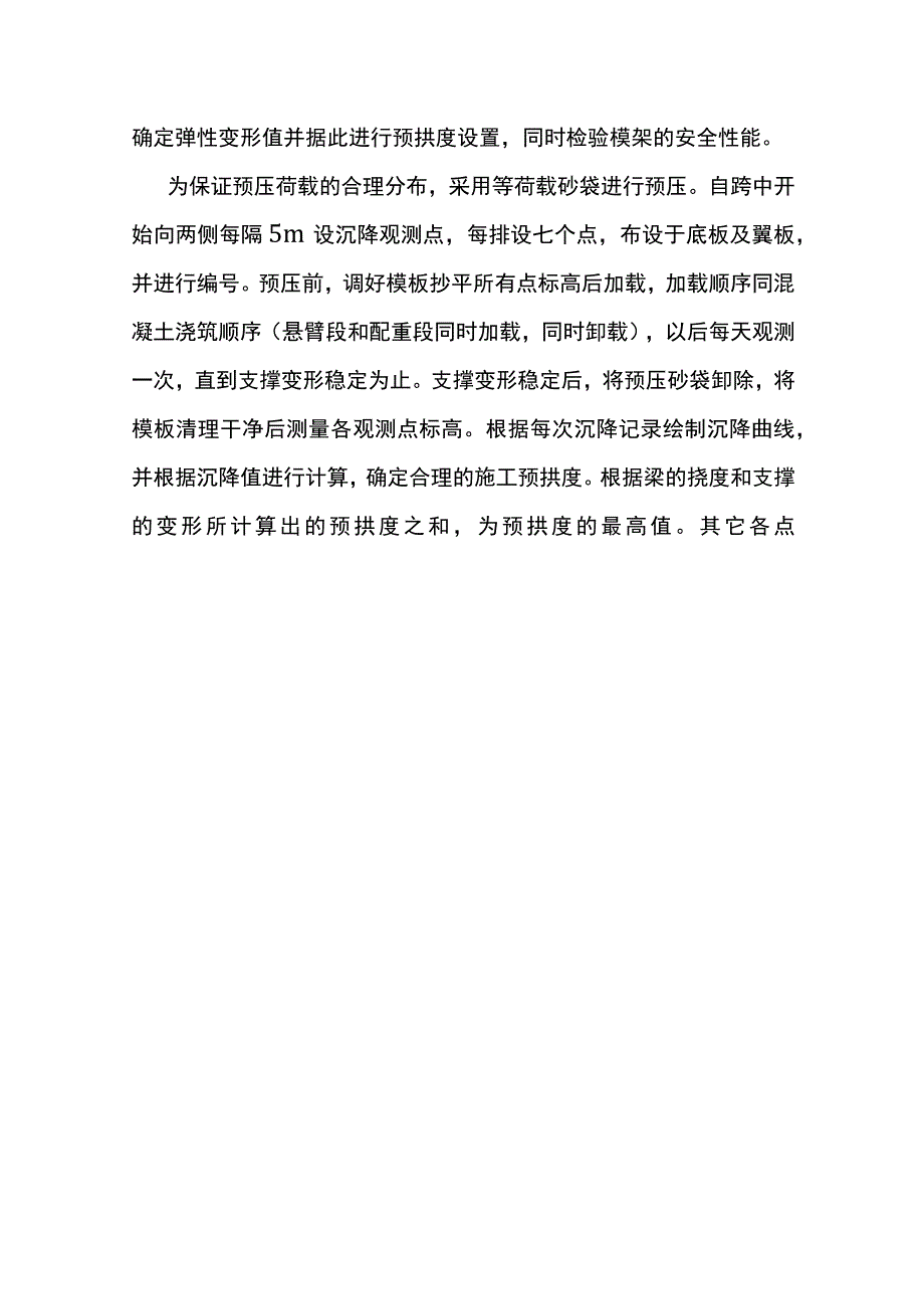 移动模架施工作业指导书.docx_第3页