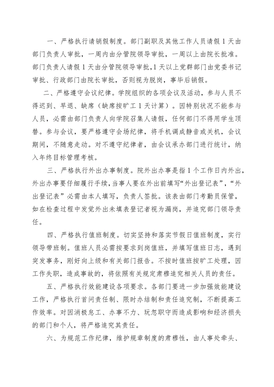 进一步加强工作纪律及行政问责管理办法.docx_第2页