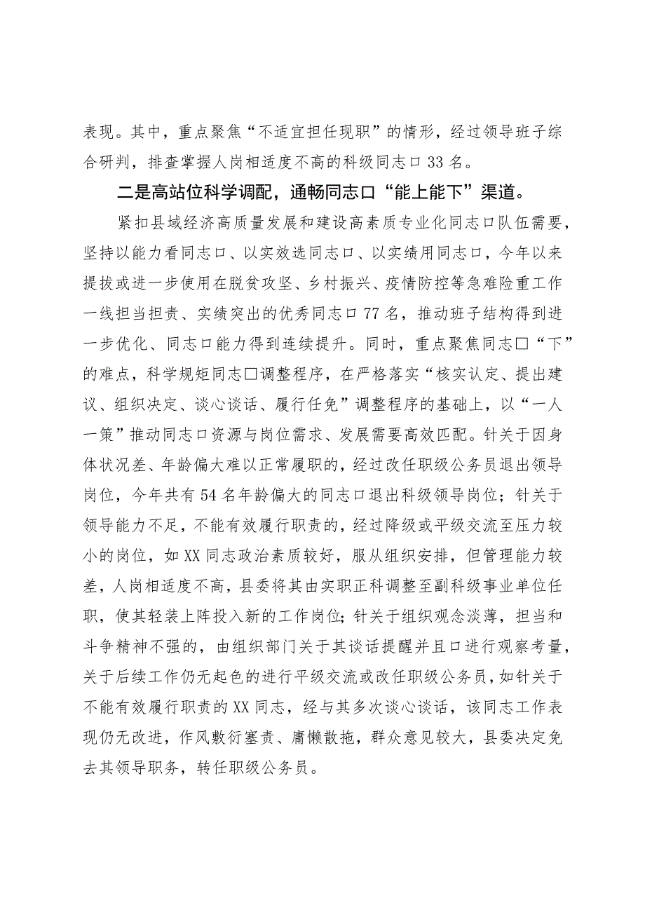 关于推进领导干部能上能下工作交流发言材料.docx_第2页