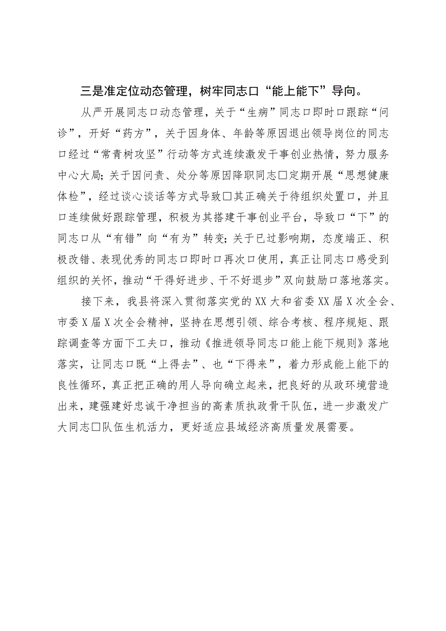 关于推进领导干部能上能下工作交流发言材料.docx_第3页