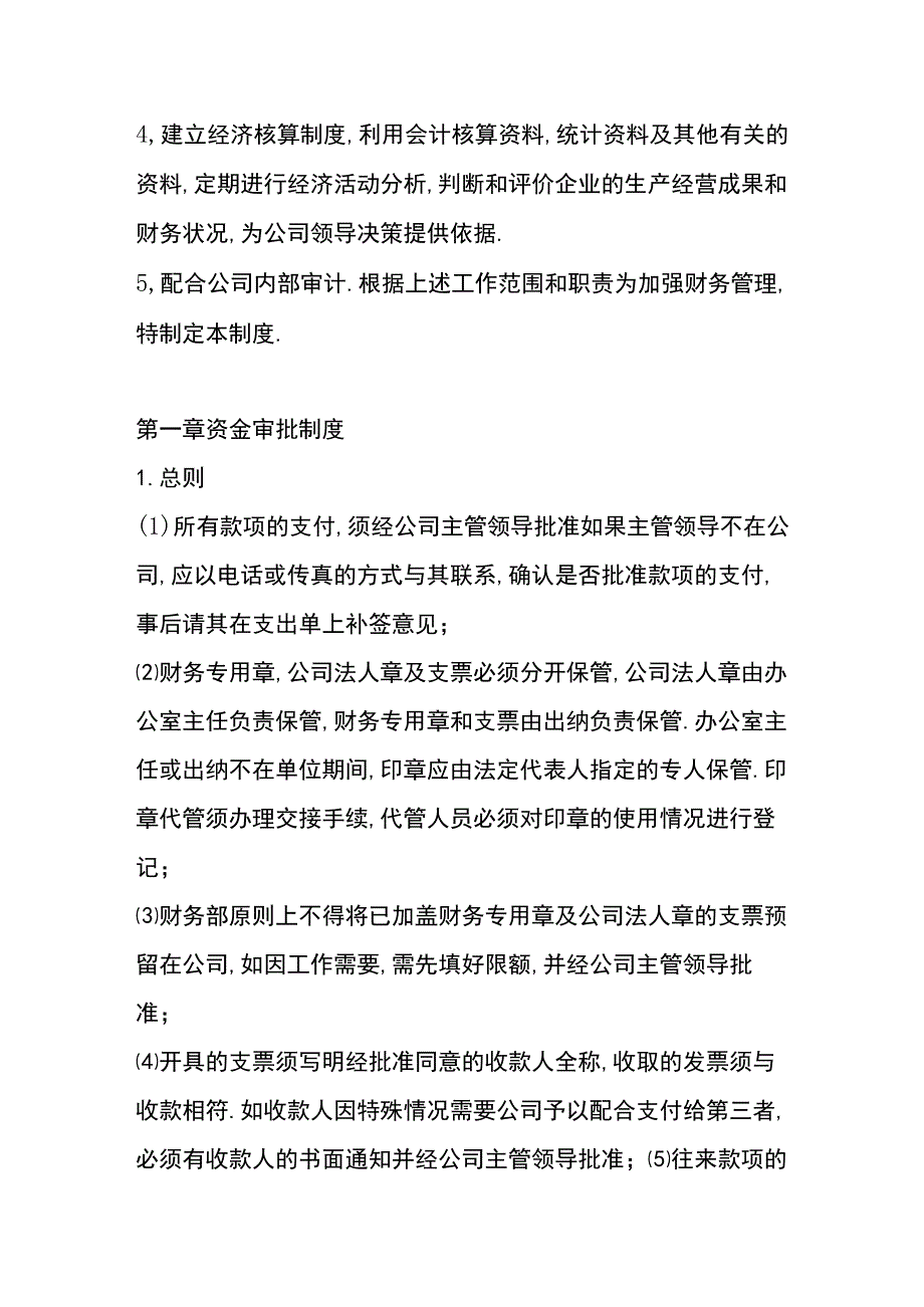 房地产会计账务处理.docx_第2页