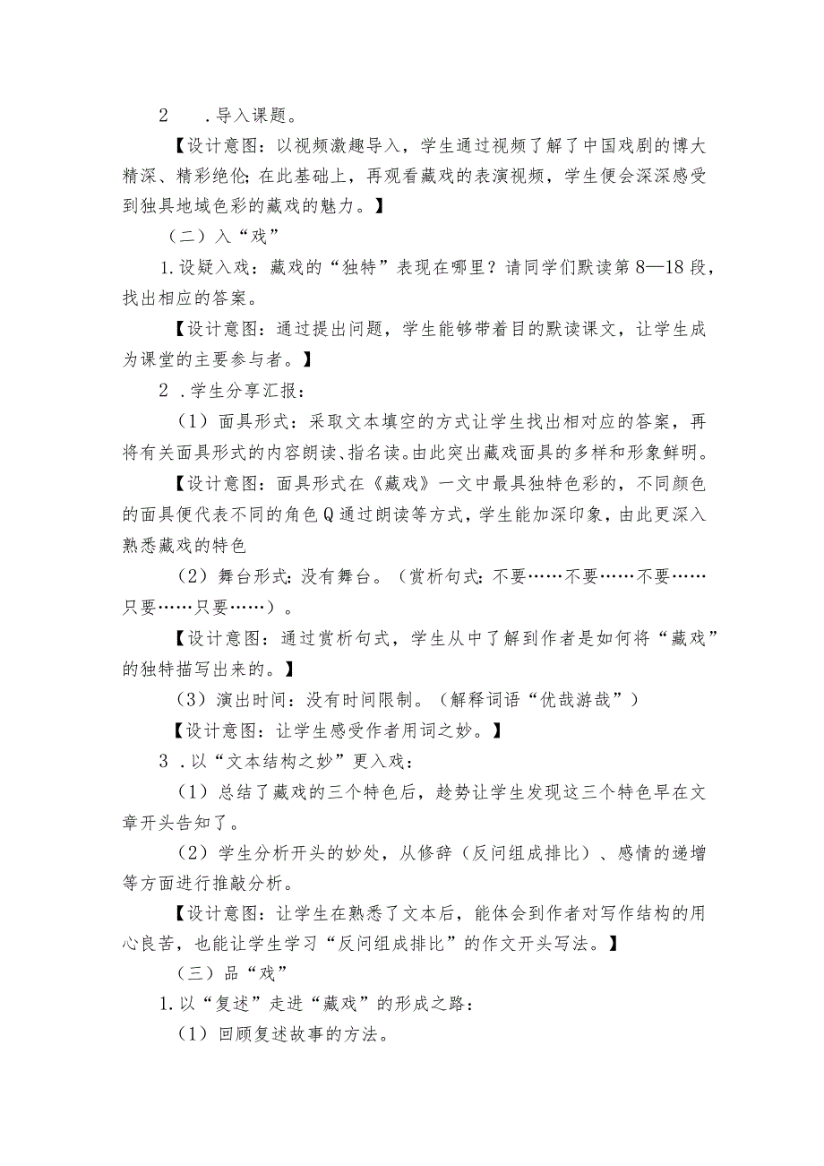 4《藏戏》一等奖创新教学设计.docx_第2页