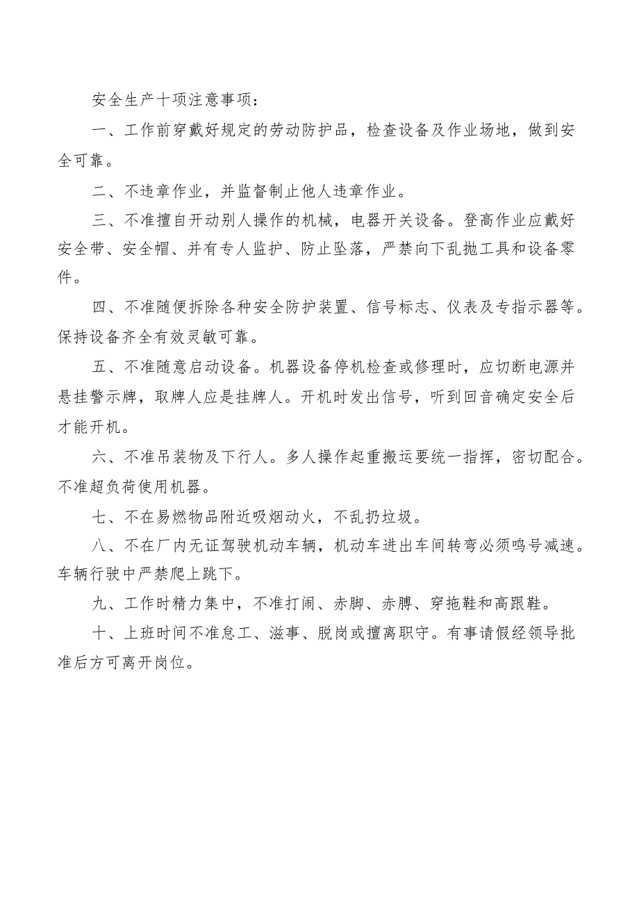 重大隐患项目档案.docx_第2页