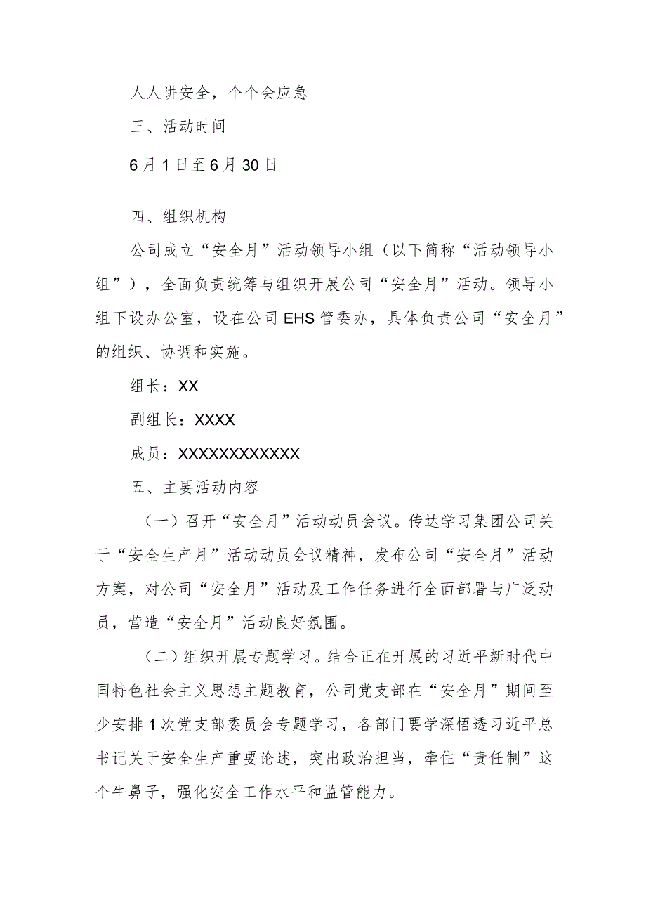 2023年公司“安全生产月”活动方案范文（四篇）.docx_第2页