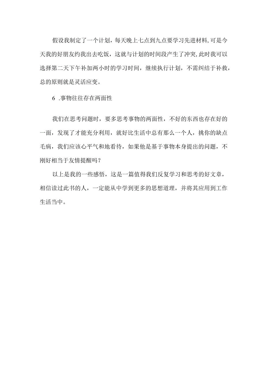 论十大关系对生活的启示.docx_第2页