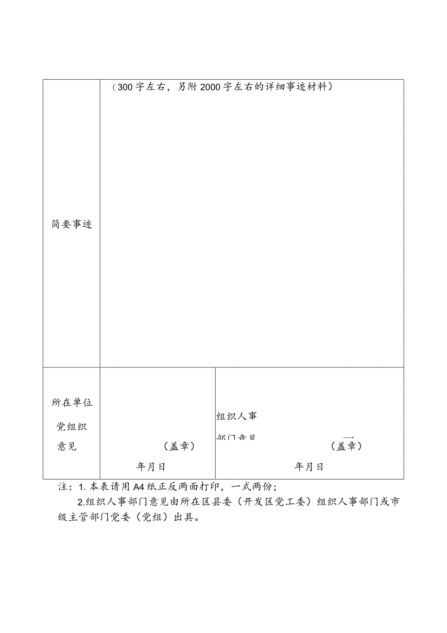 西安市“最美西迁人”推荐申报表.docx_第2页