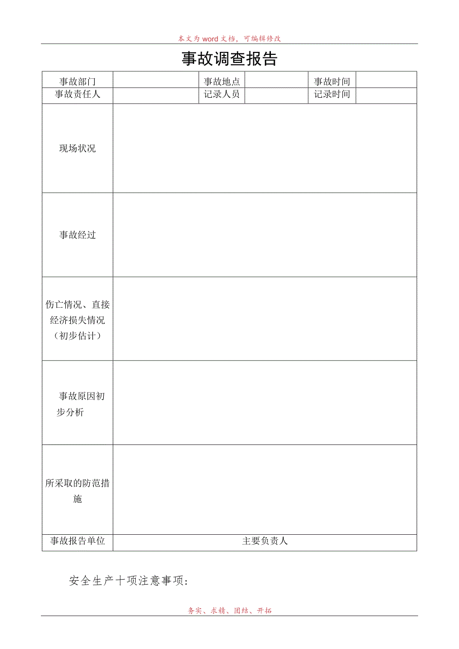 事故调查报告.docx_第1页