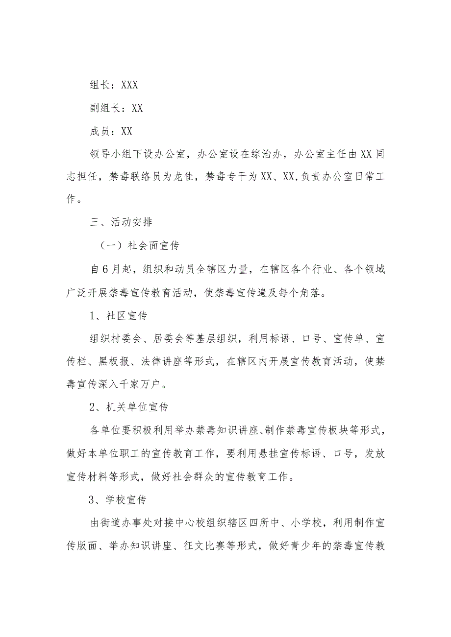 XX街道2023年“6.26”国际禁毒日活动宣传方案.docx_第2页