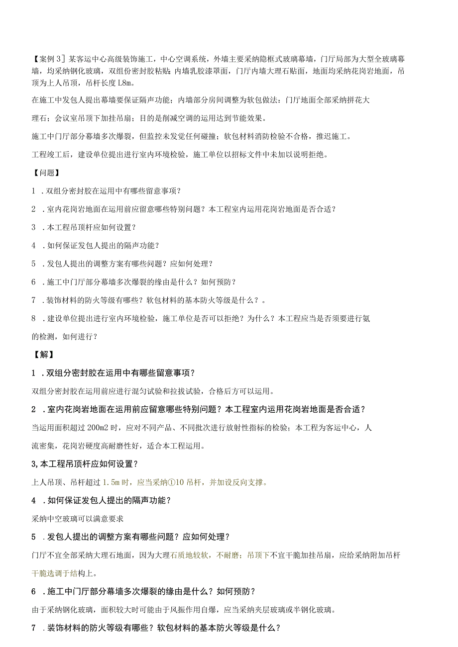 2023最新一级建造师考试之安全施工、文明施工等知识点.docx_第1页