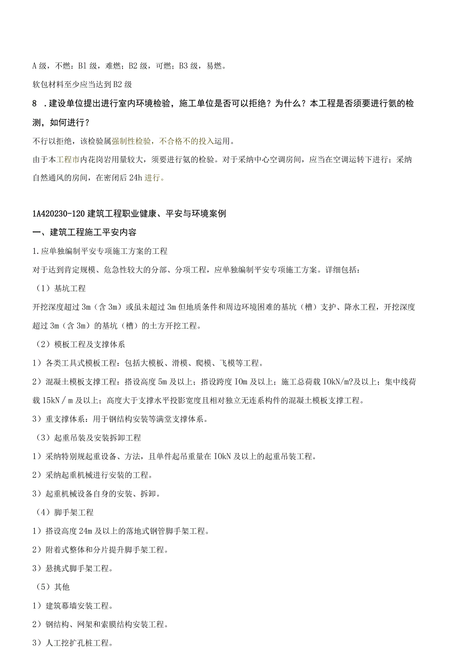 2023最新一级建造师考试之安全施工、文明施工等知识点.docx_第2页