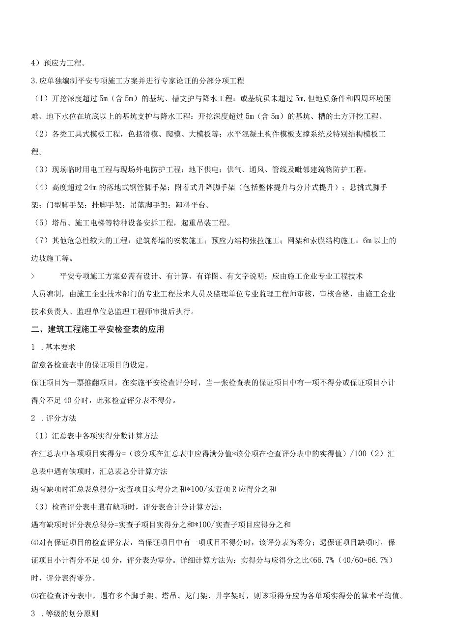 2023最新一级建造师考试之安全施工、文明施工等知识点.docx_第3页