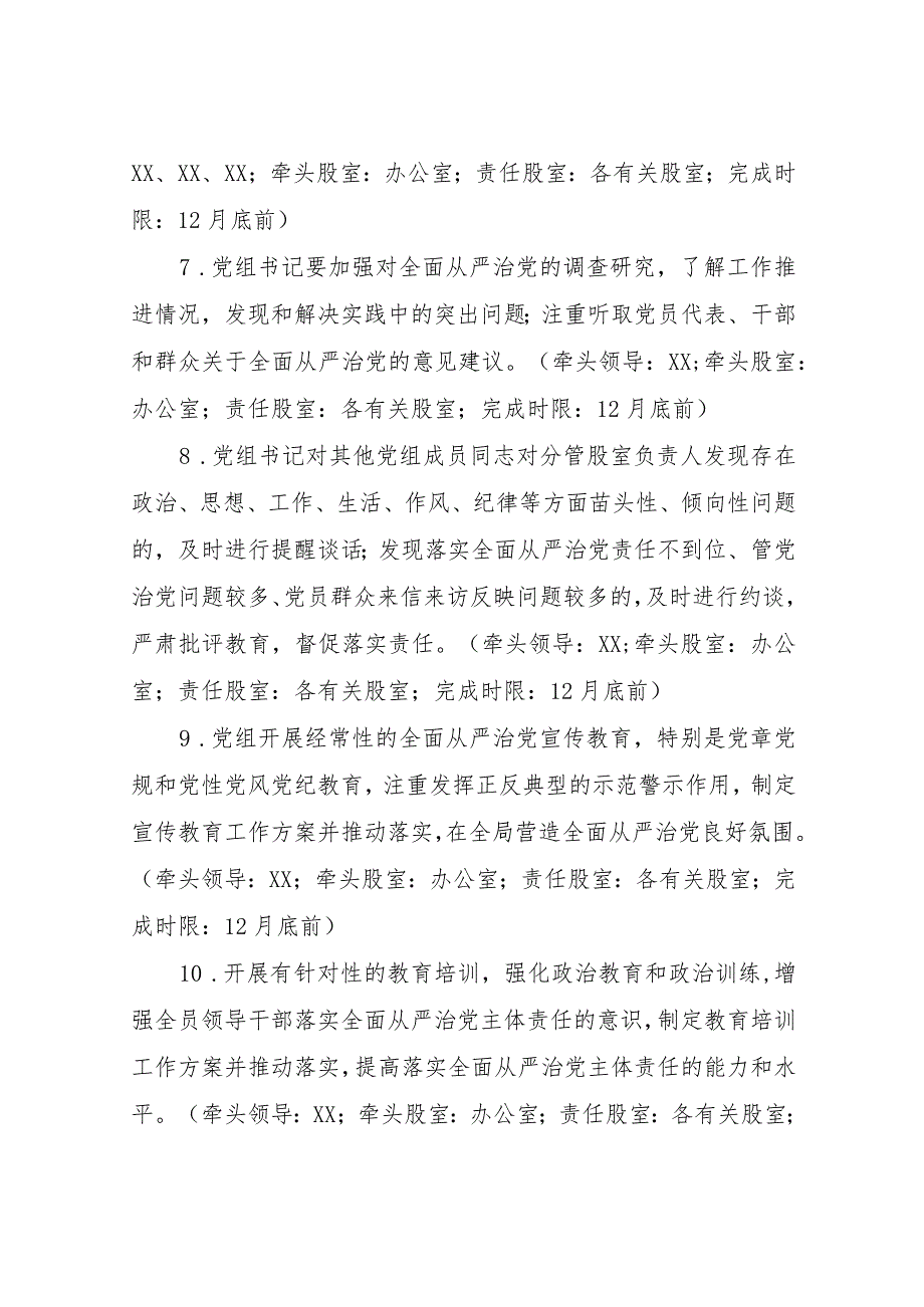 XX县统计局党组2023年全面从严治党主体责任任务分解方案.docx_第3页