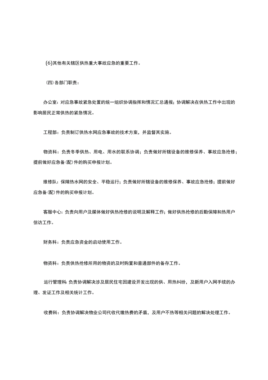 热力公司供热应急预案 .docx_第3页