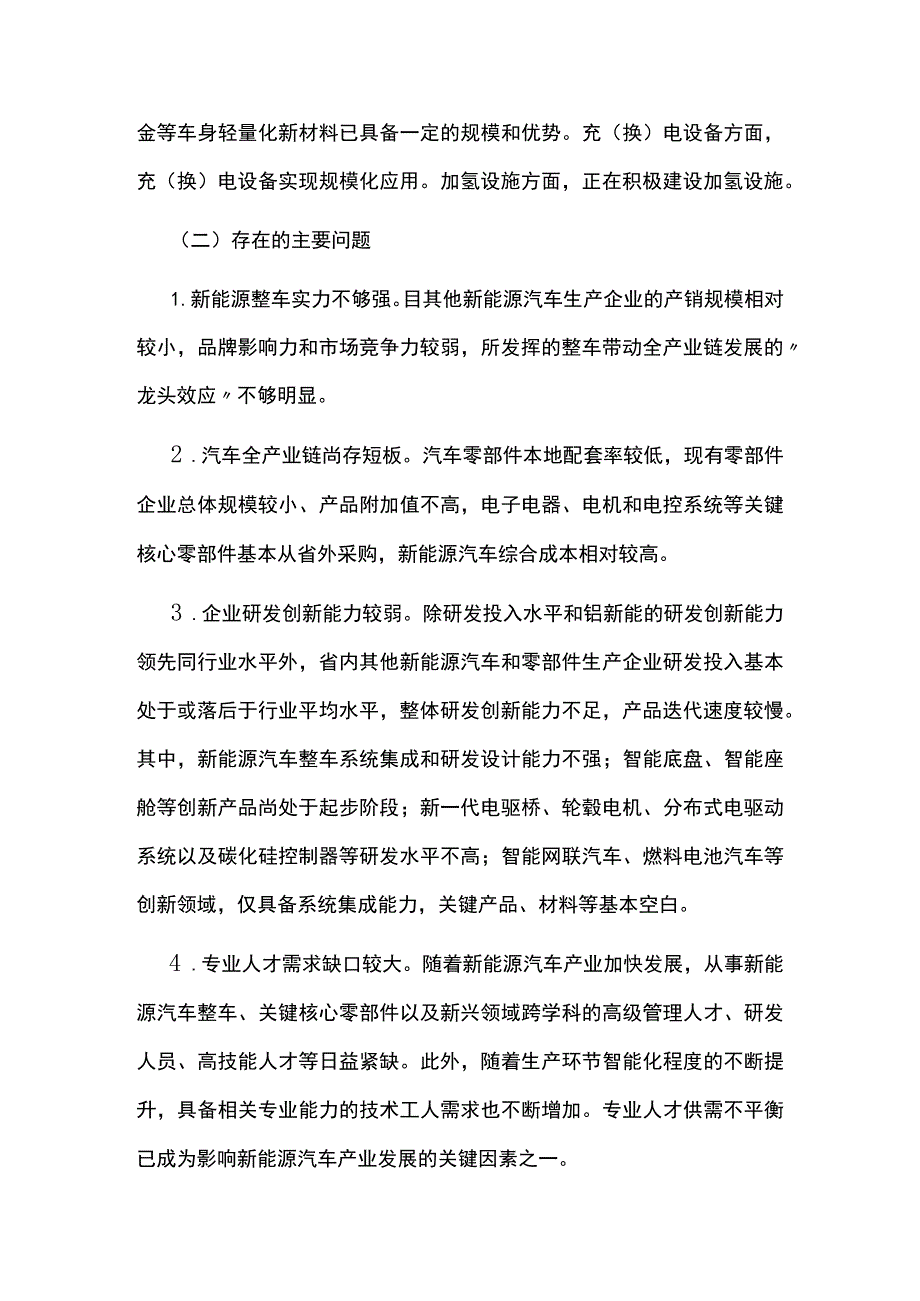 新能源汽车产业发展五年规划.docx_第3页