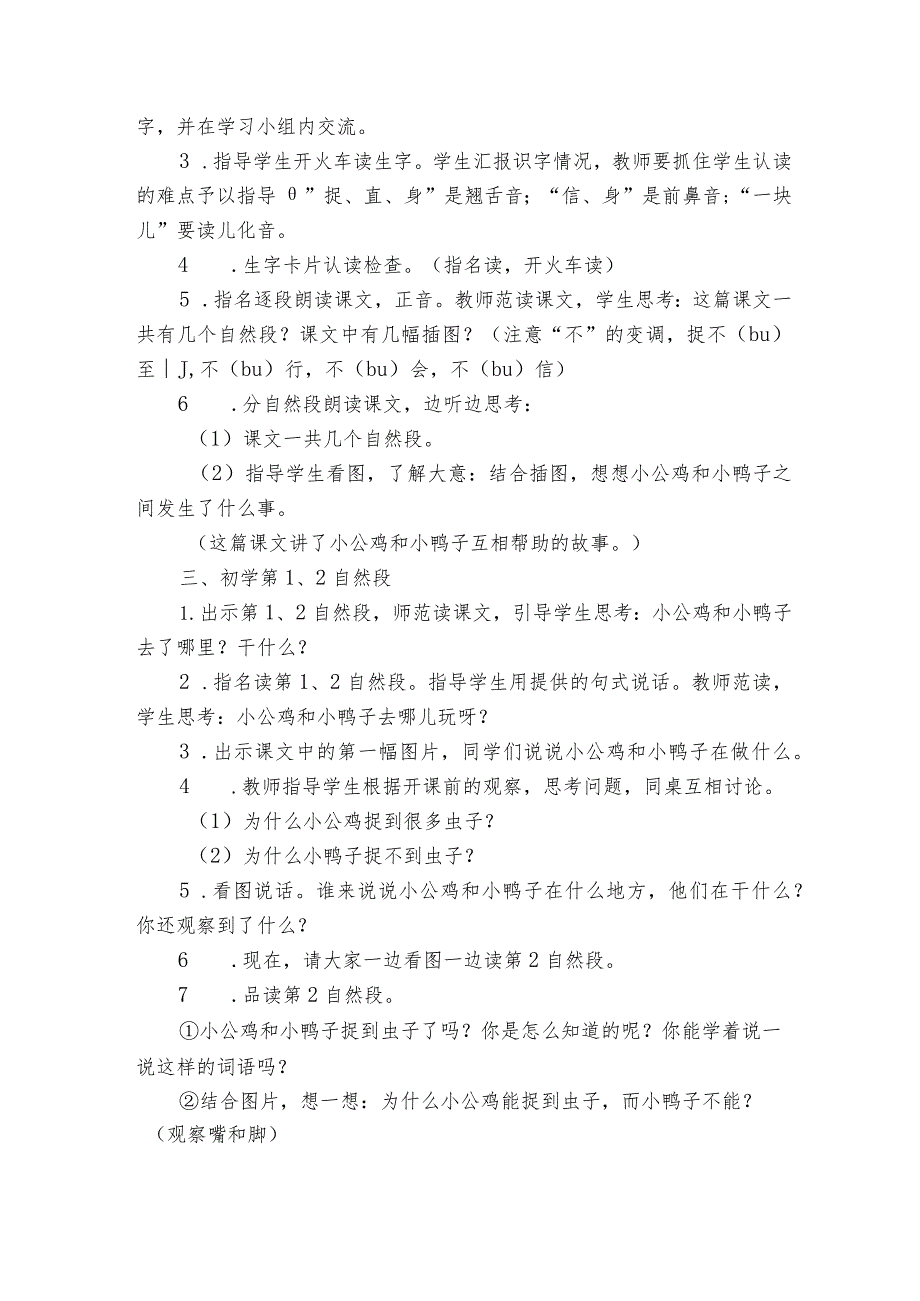 【核心素养目标】4 小公鸡和小鸭子 两课时一等奖创新教案.docx_第2页