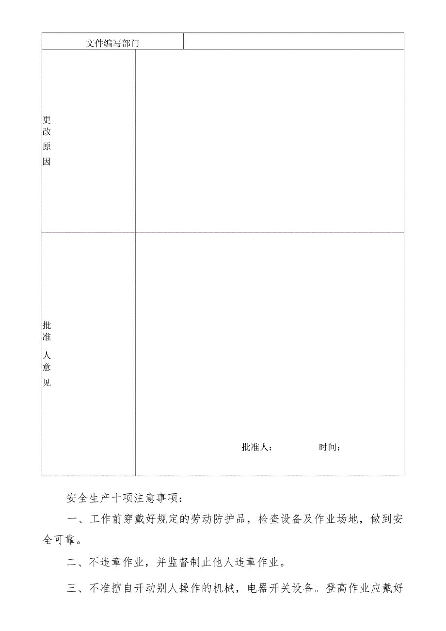 文件更改更版记录.docx_第2页