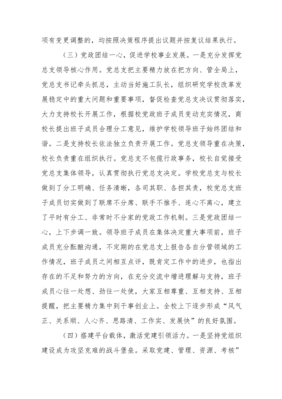 2023贯彻执行中小学校党组织领导的校长负责制情况自查报告最新版8篇合辑.docx_第3页