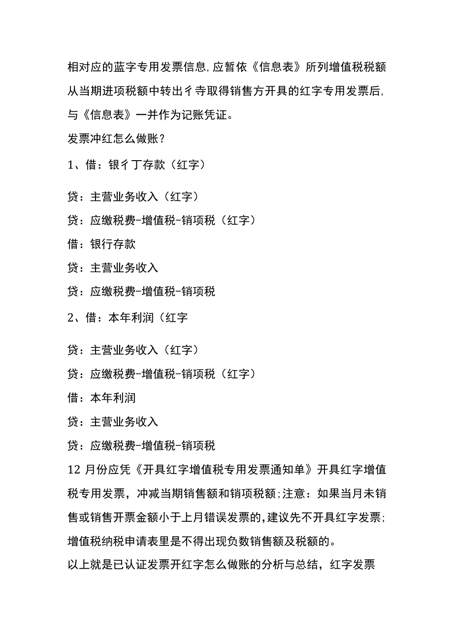 红字增值税专用发票是否需要认证.docx_第2页