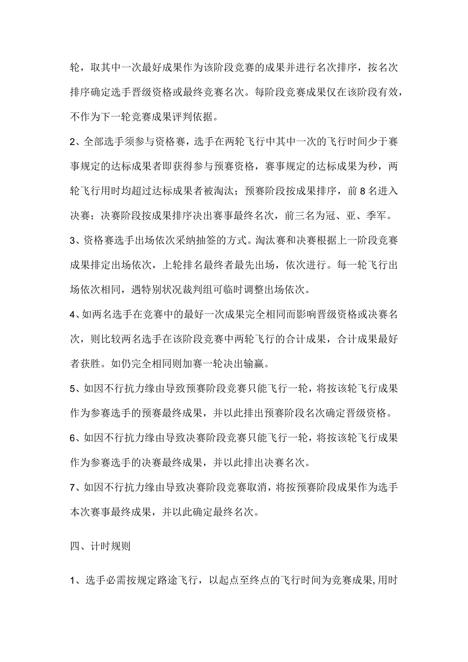 2023中国张家界世界翼装飞行锦标赛竞赛规则.docx_第3页