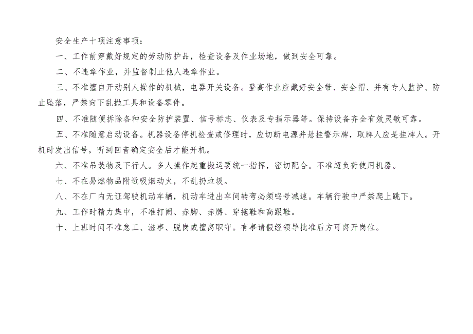 特种设备台账及检测、检验台账.docx_第2页