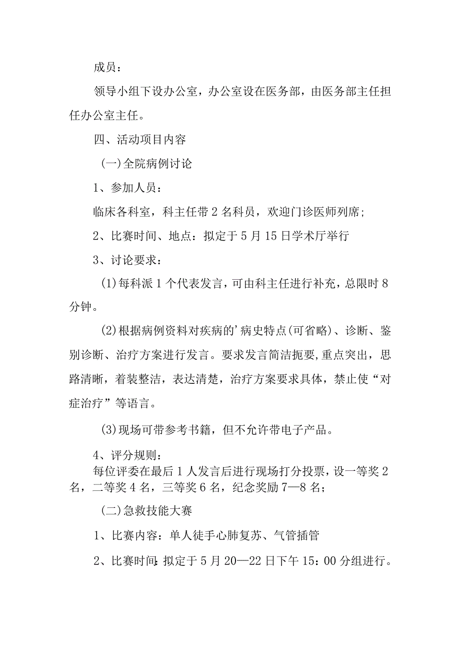 2023年中国医师节的活动策划方案 篇1.docx_第2页