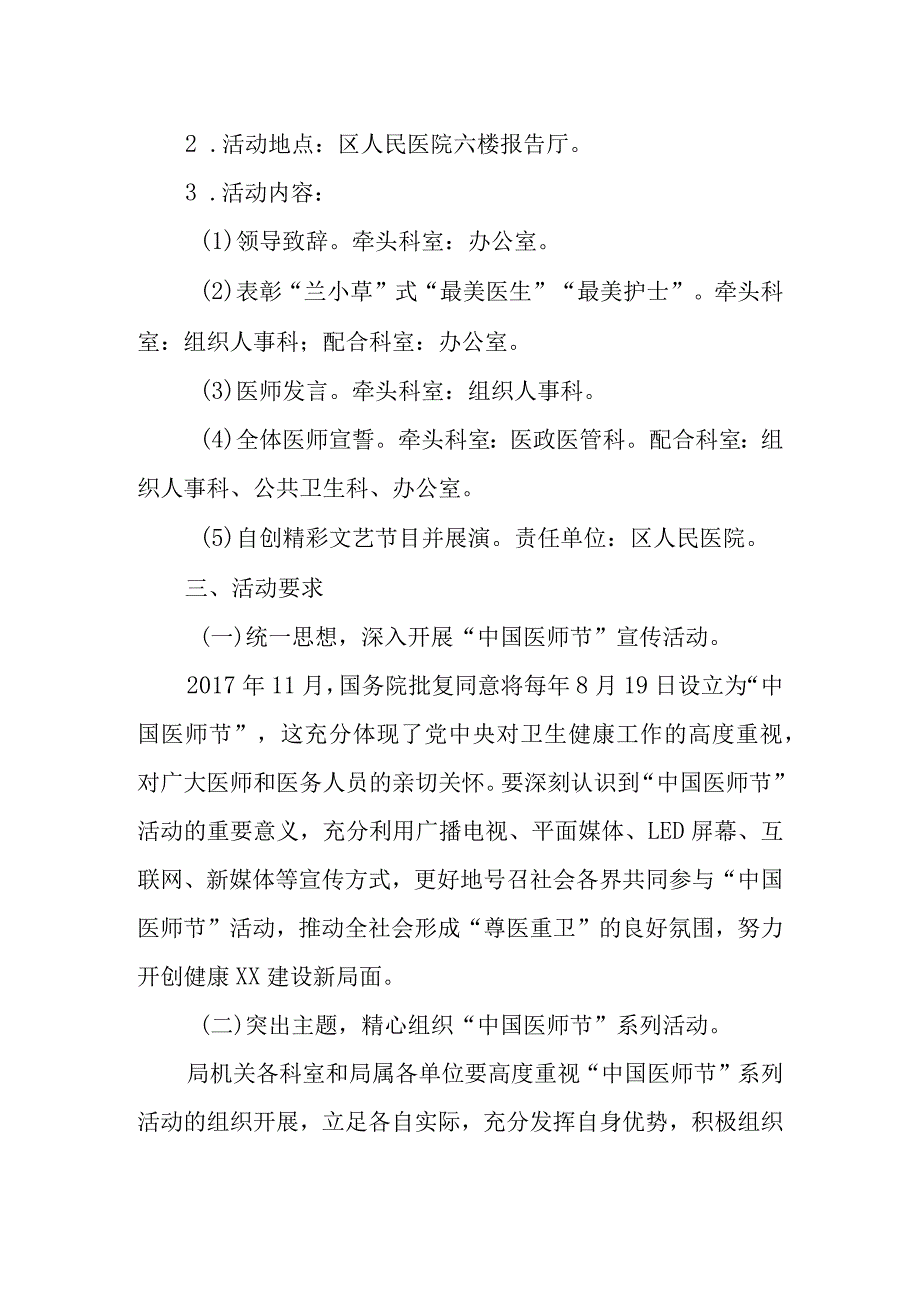 8月19日医师节活动策划方案5.docx_第2页