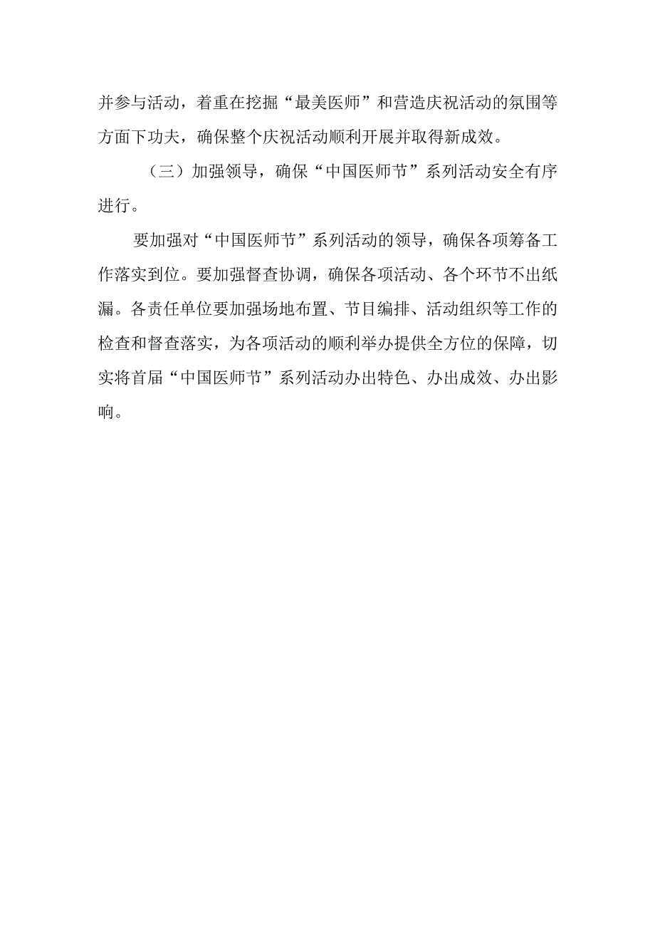 8月19日医师节活动策划方案5.docx_第3页