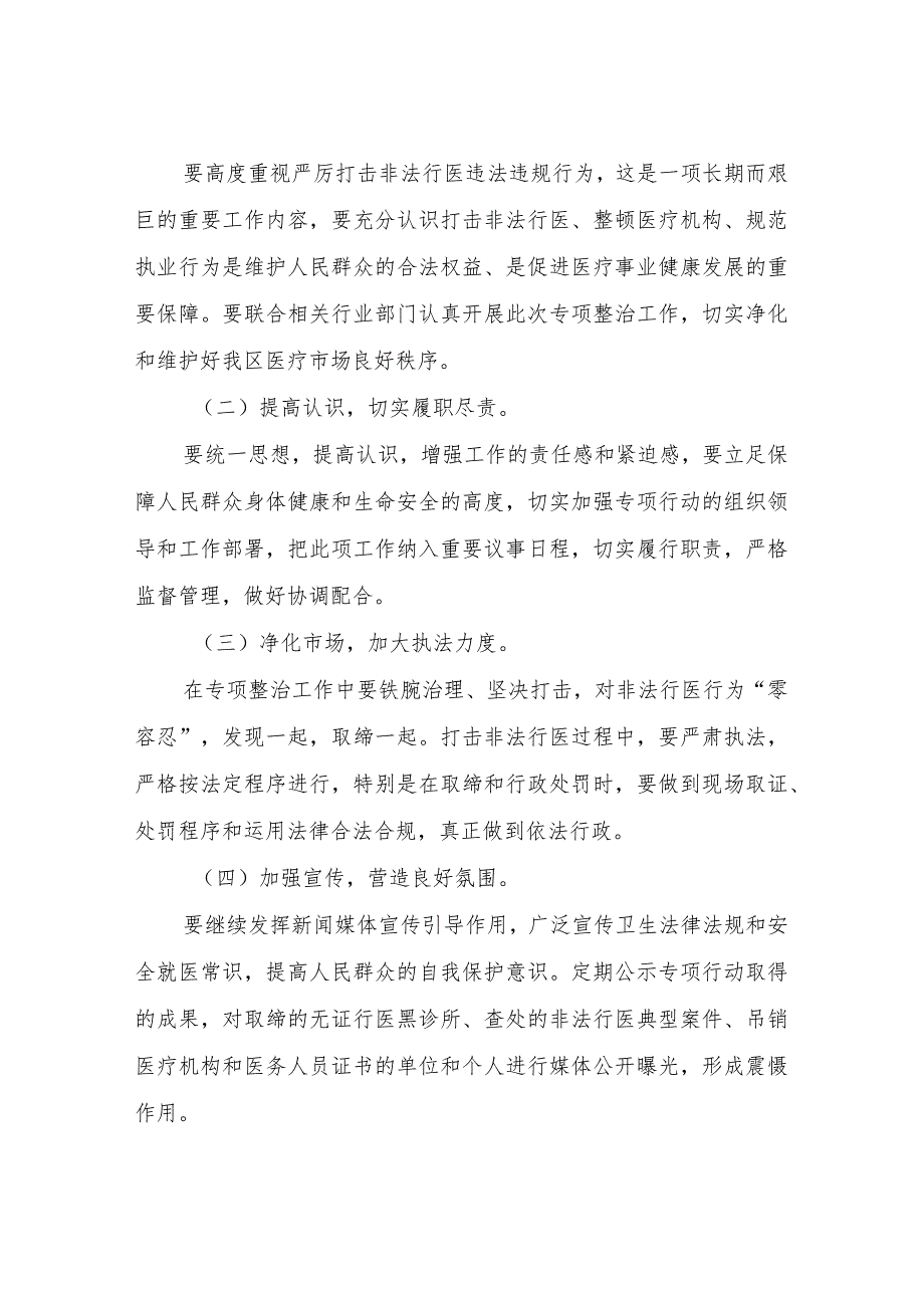 XX区卫生健康局打击非法行医专项整治行动实施方案.docx_第3页