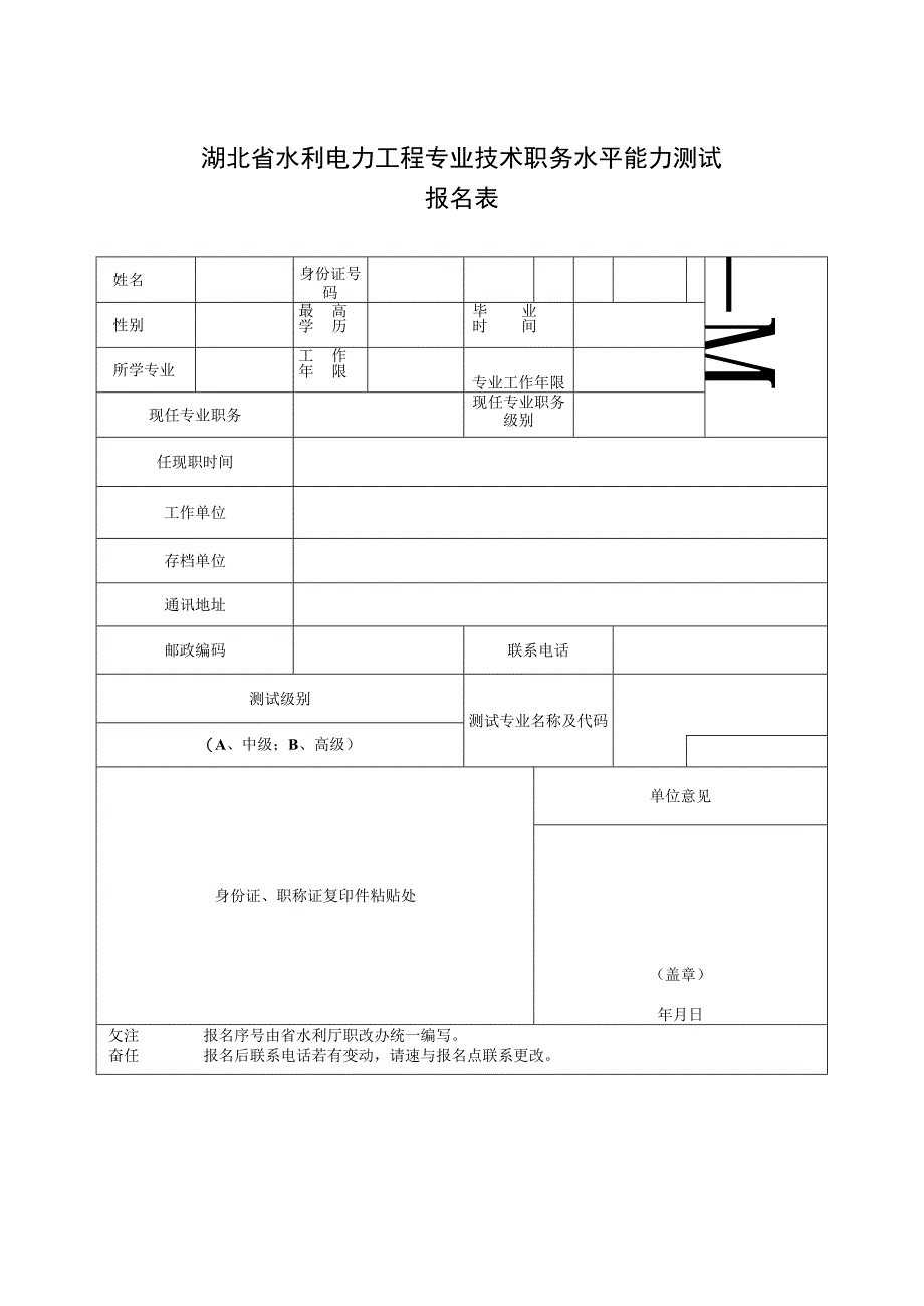 湖北省水利电力工程专业技术职务水平能力测试.docx_第1页