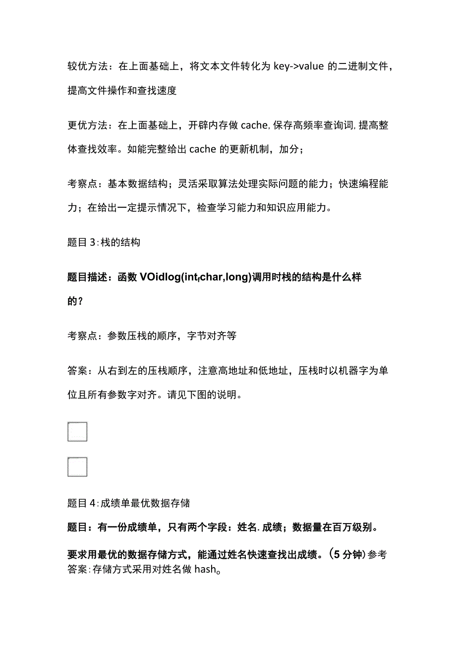 (全)面试题2023数据结构和算法10道题（附解题思路）.docx_第2页