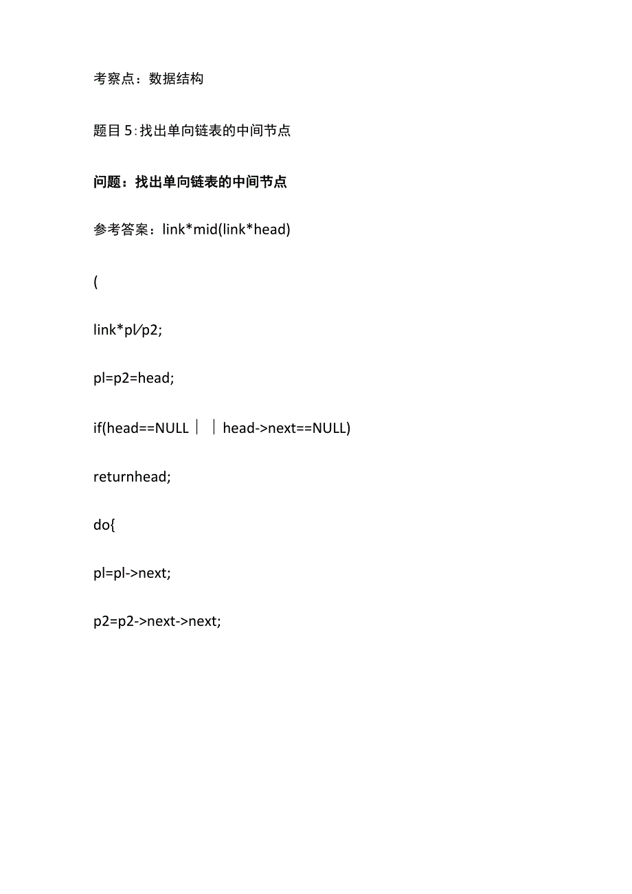 (全)面试题2023数据结构和算法10道题（附解题思路）.docx_第3页