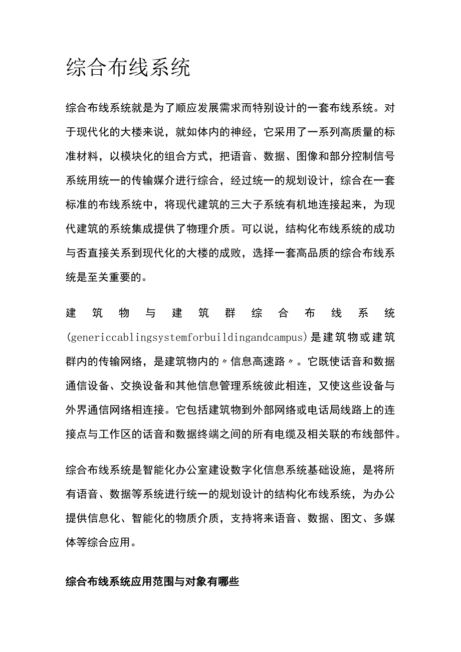 综合布线系统.docx_第1页