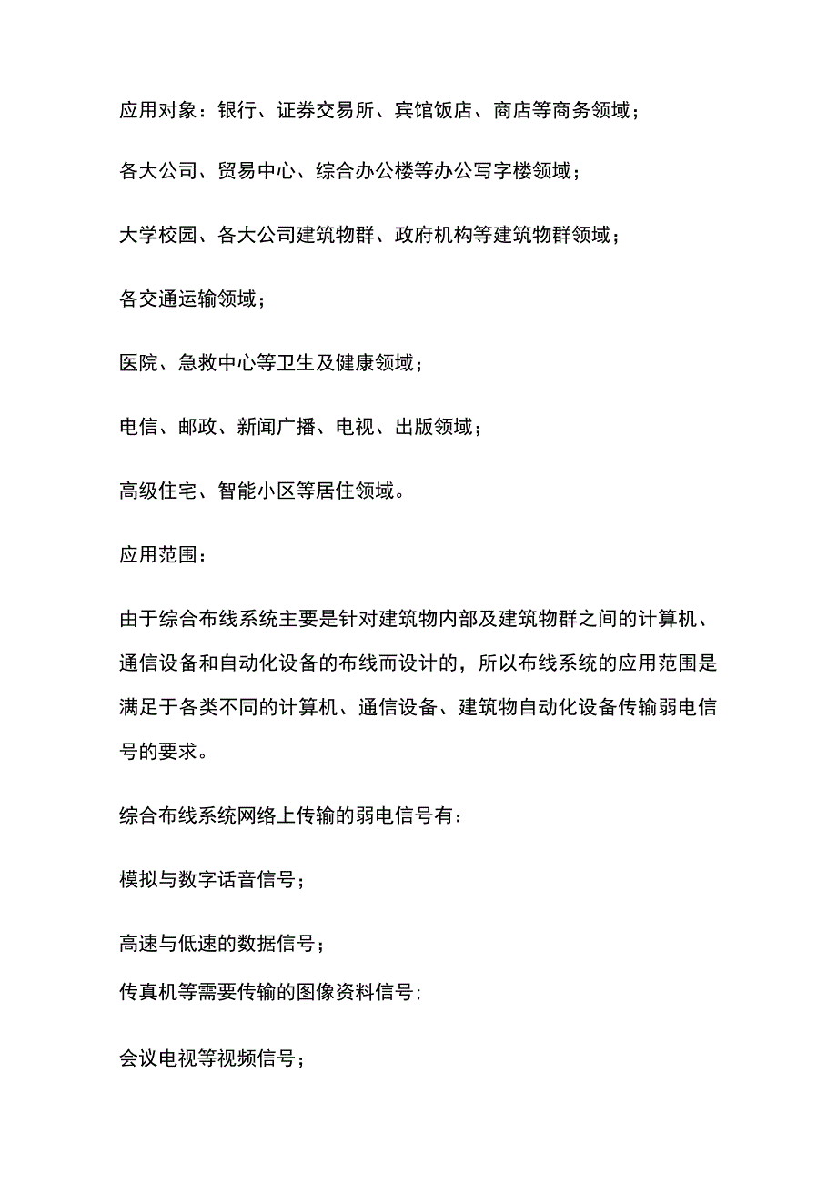 综合布线系统.docx_第2页